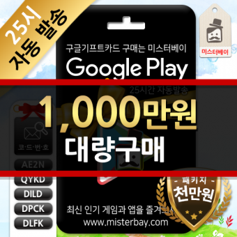 [5%]Google play ￦10,000,000