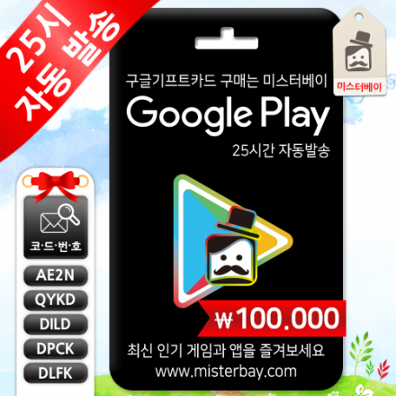 구글 플레이 기프트카드 구매 10만원권