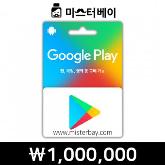 구글기프트카드 구매 100만원